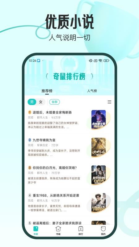 奇鼠故事会截图0