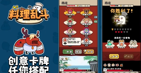 料理乱斗最新版截图0