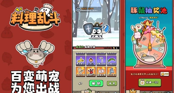 料理乱斗最新版截图3