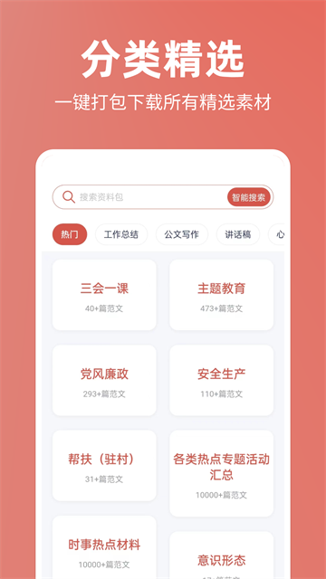 番番文库免费版截图0