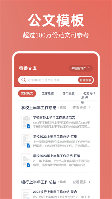 番番文库免费版截图2