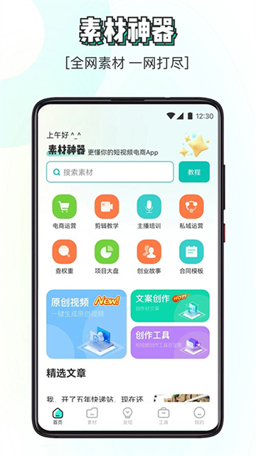 素材神器免费版截图2