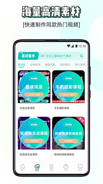 素材神器免费版截图3