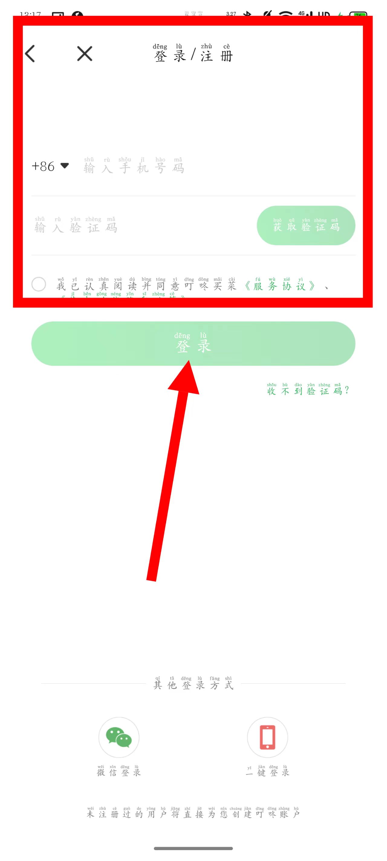 叮咚买菜免费
