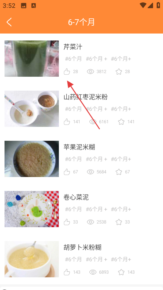 好宝宝辅食