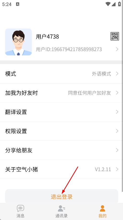 空气小猪软件