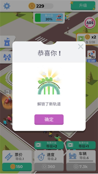 放置过山车小游戏截图1