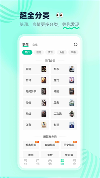 熊猫脑洞小说免费版截图3
