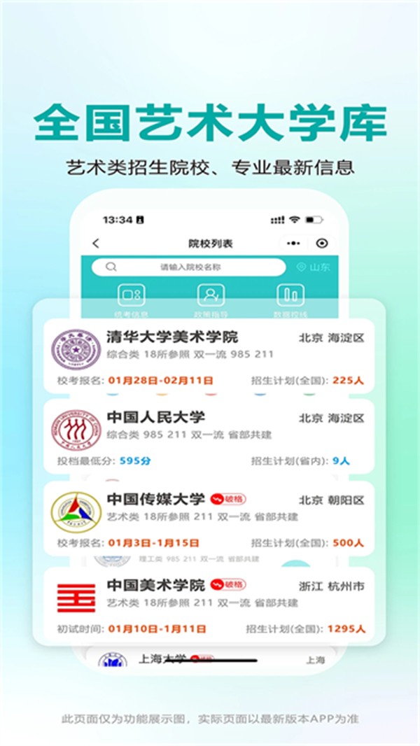 艺考志愿宝截图2