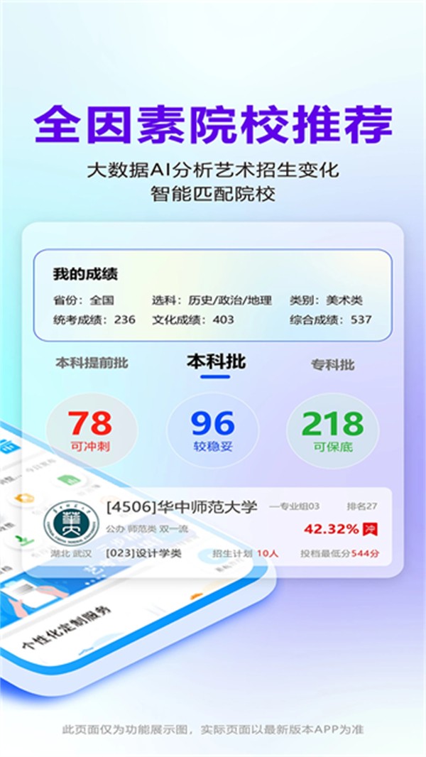 艺考志愿宝截图3