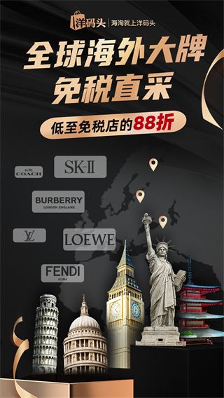 洋码头截图0