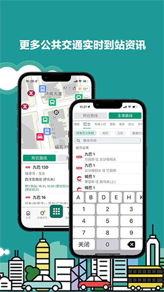香港出行易截图2