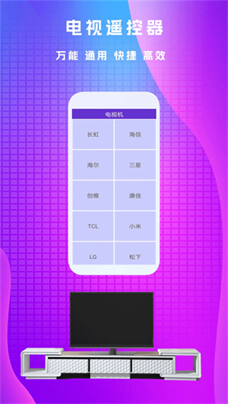 万能遥控王截图1