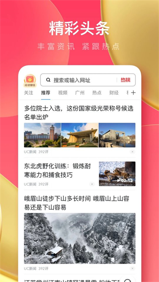UC浏览器极速版截图0