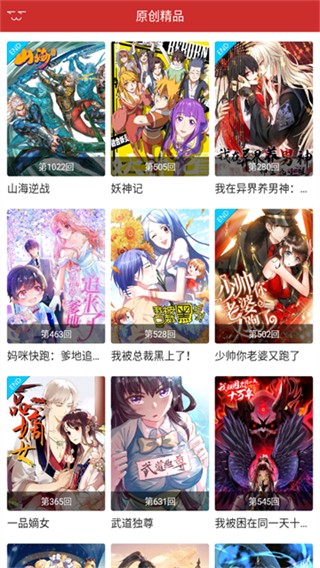 动漫屋免费阅读入口截图1