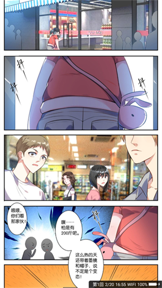 动漫屋免费阅读入口截图3