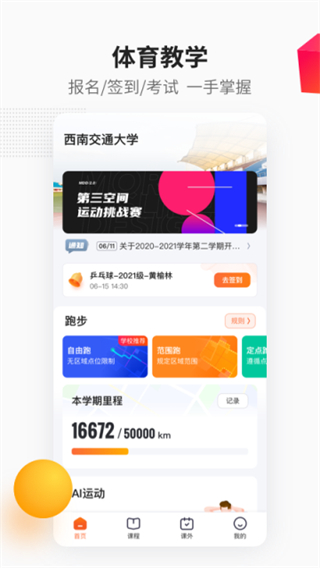 乐健体育截图3