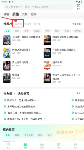 熊猫脑洞小说免费版