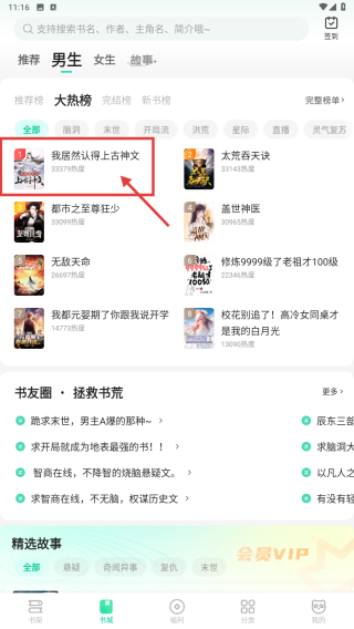 熊猫脑洞小说免费版