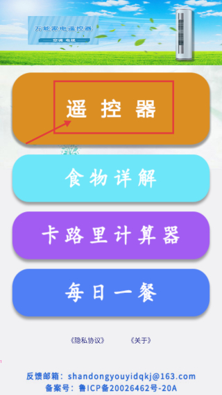 万能遥控王