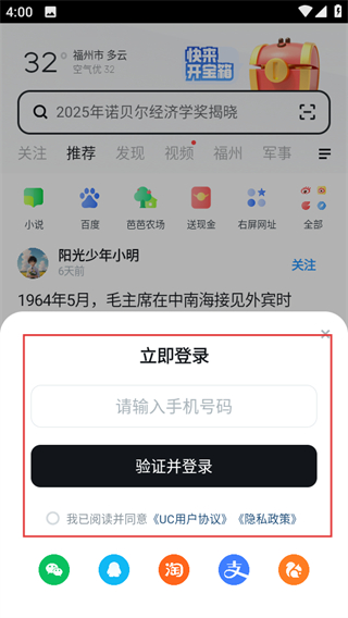 UC浏览器极速版
