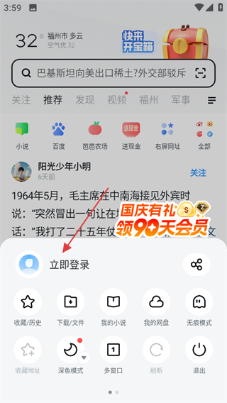 UC浏览器极速版
