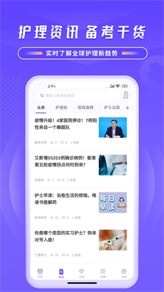 中国护士网截图1