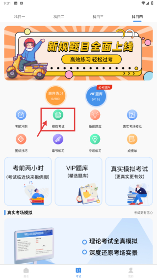 摩托车驾驶证考试宝典无广告版