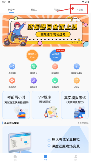 摩托车驾驶证考试宝典无广告版