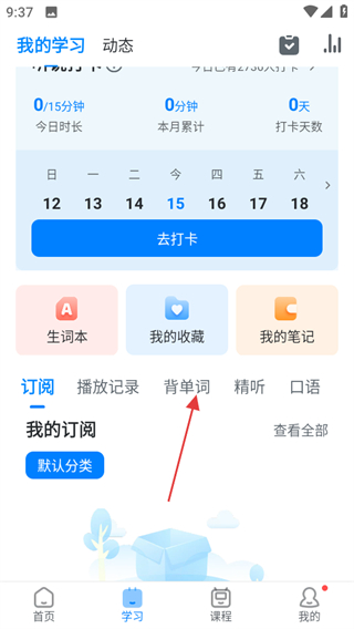 可可英语免费
