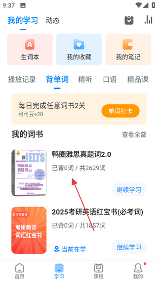 可可英语免费