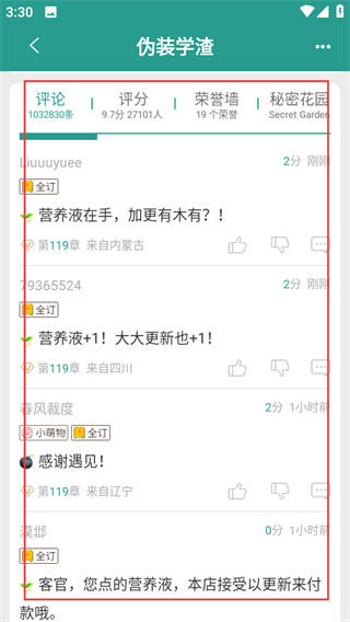 晋江小说阅读
