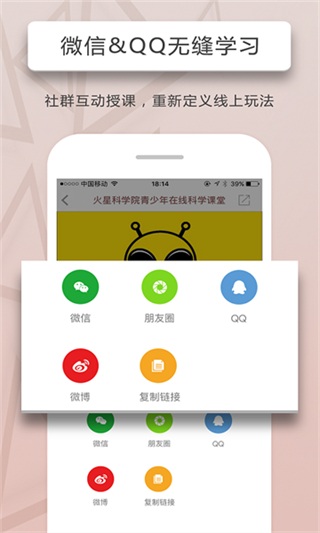 人人讲课堂截图3