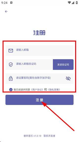 普听音乐最新版