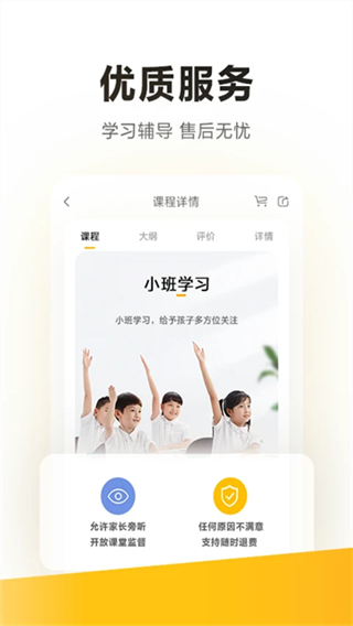 学而思截图2