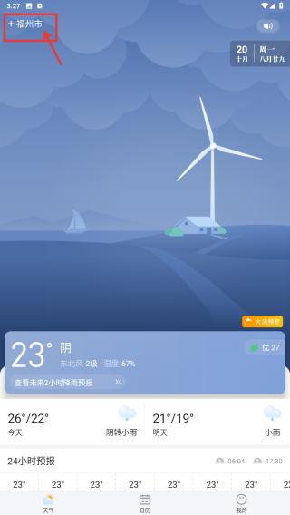 简单天气免费版