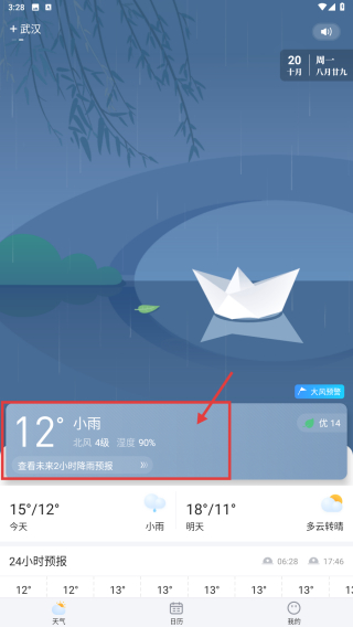 简单天气免费版