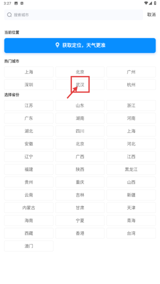 简单天气免费版