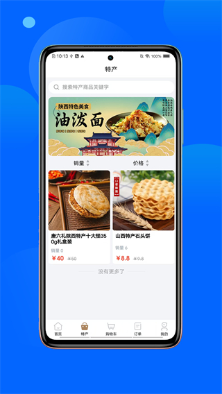 春安美食截图2