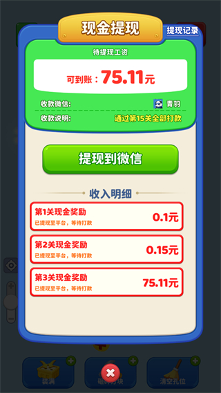 螺丝拆不停免广告截图3