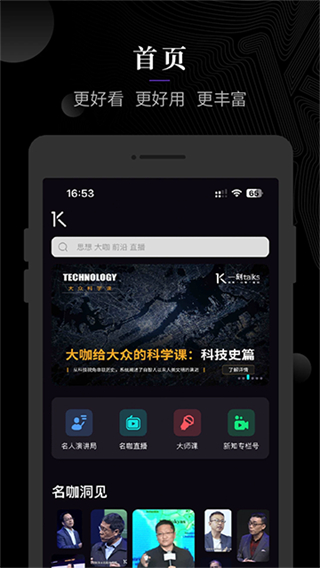 一刻talks截图3