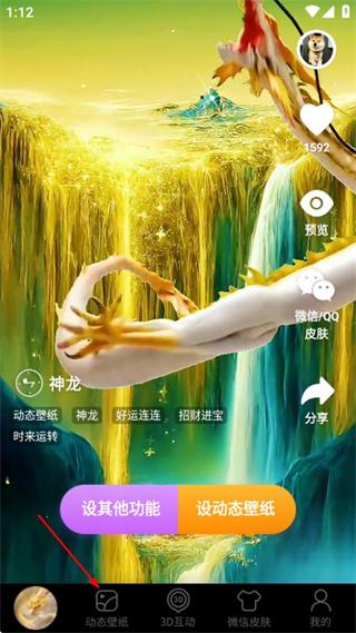 神龙壁纸