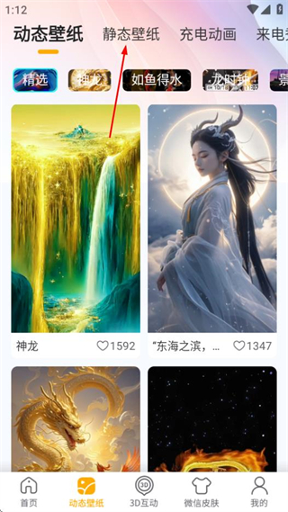 神龙壁纸