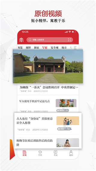 保密观截图0
