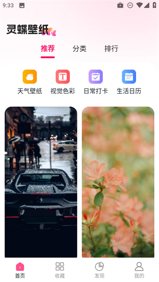 灵蝶壁纸截图3