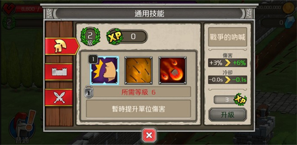 城堡防御中文版截图0