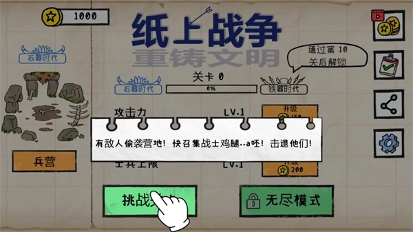纸上战争重铸文明截图3