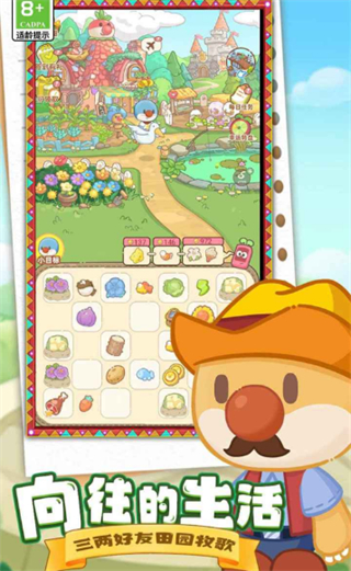 摩尔庄园慢生活截图3