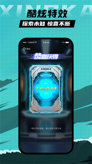 星卡截图2