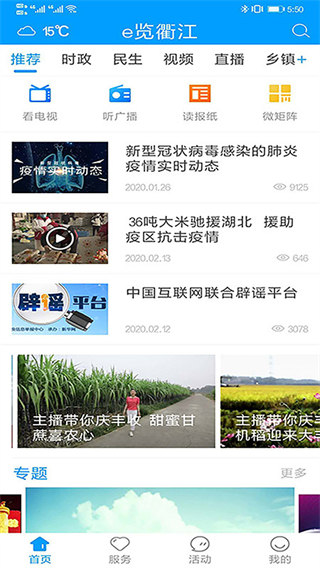 e览衢江截图2